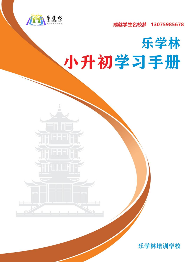2026小升初学习手册