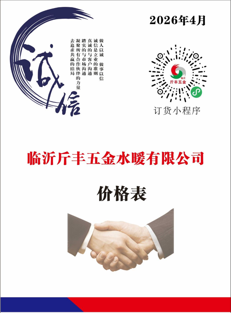 临沂斤丰五金价格表