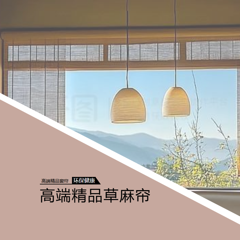 高端精品草麻帘