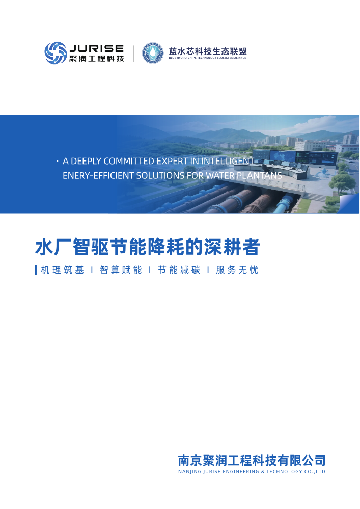 聚润水厂节能降耗手册