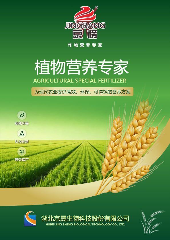 作物肥料产品册