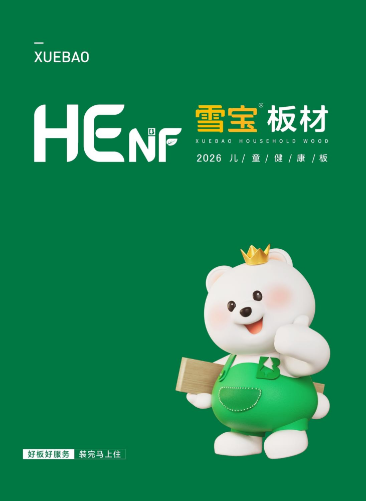 2026年南昌雪宝生态板-色卡