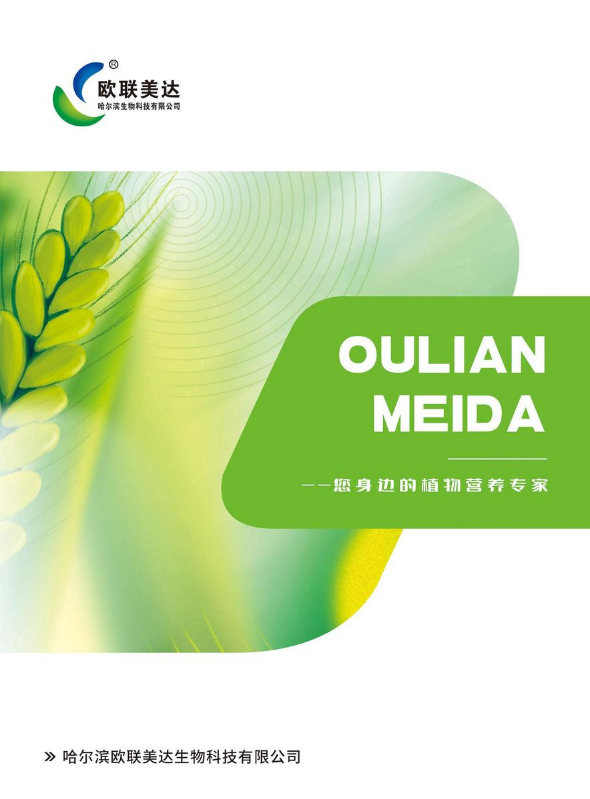 欧联美达产品画册