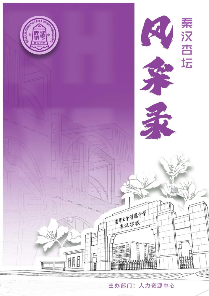 秦汉杏坛风采录（2025年）