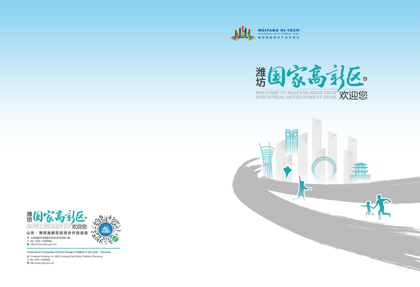2026年高新区投资合作促进局画册