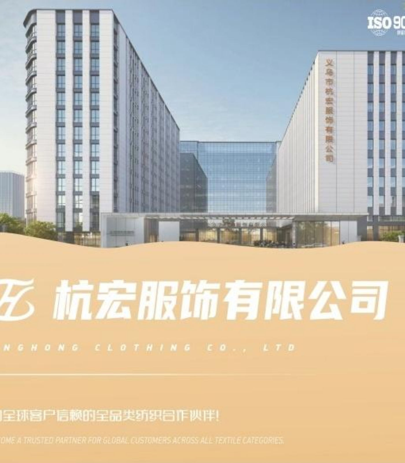 杭宏服饰产品集