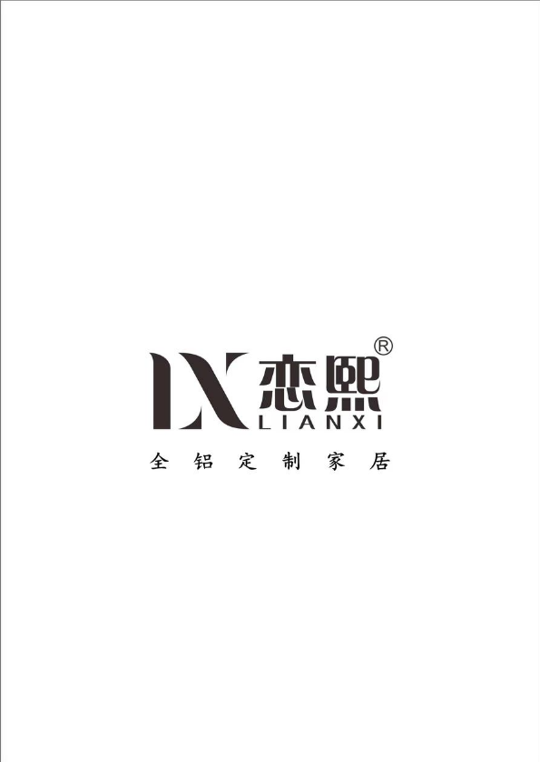 恋熙全铝洗衣柜电子档图册