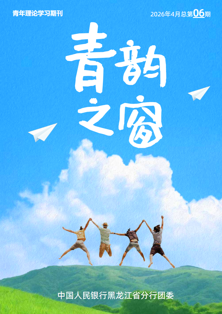 青韵之窗第六期