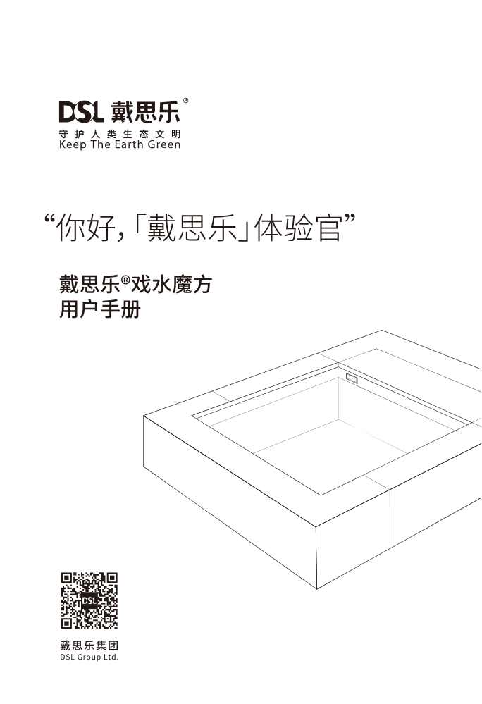 戏水魔方用户手册