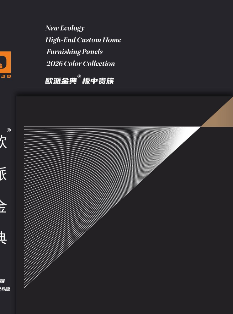 欧派金典-电子样册