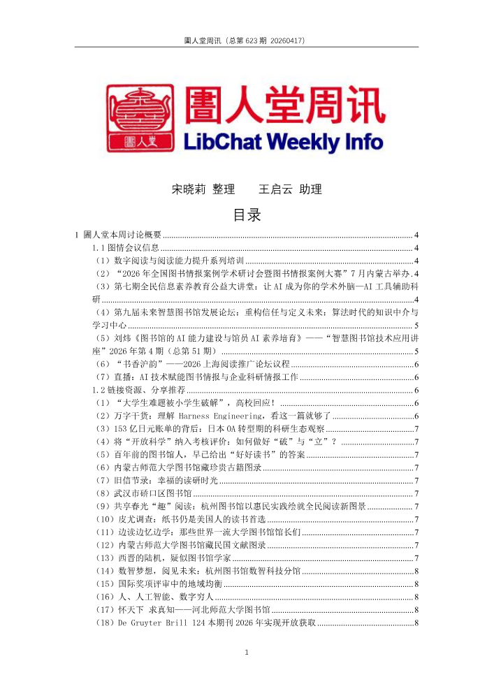 圕人堂周讯（总第623期 20260417）