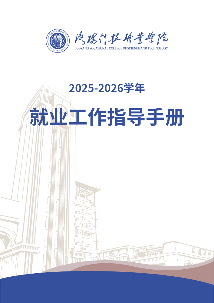 2025-2026学年就业工作指导手册