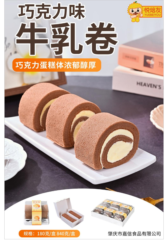 巧克力牛乳卷_无水印