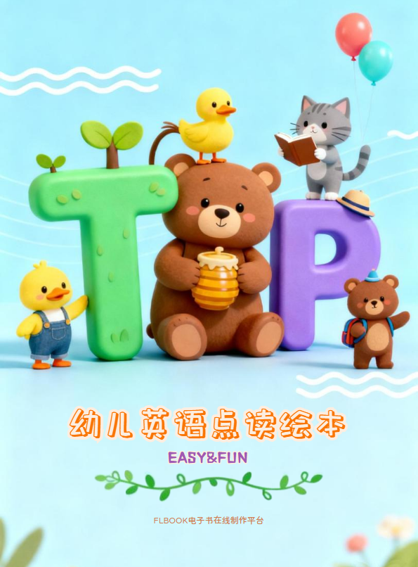 英语启蒙儿童点读绘本