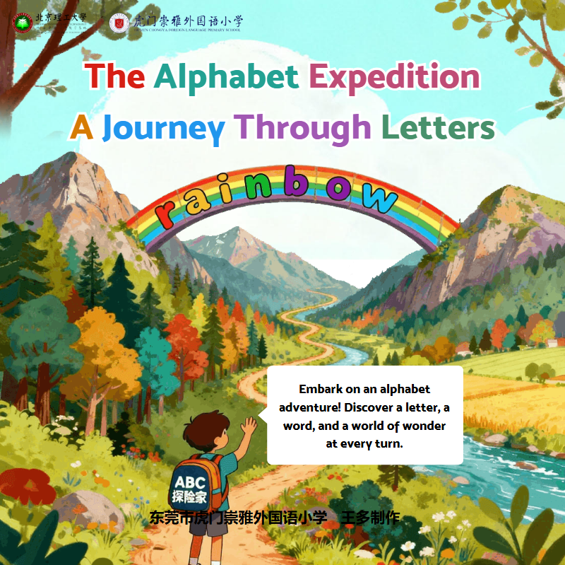 《字母探险》英语绘本