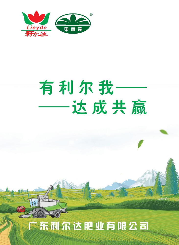 2026利尔达产品手册