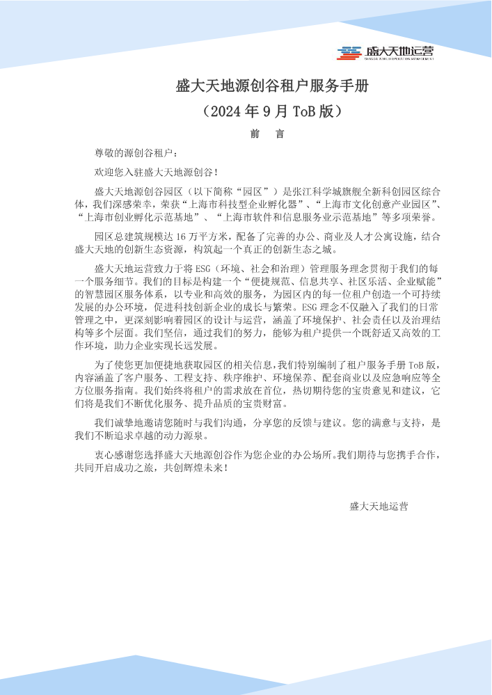 租户服务手册202409（ToB版)