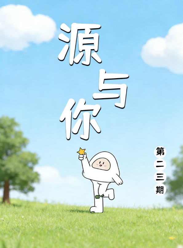 第二十三期（26年1月）