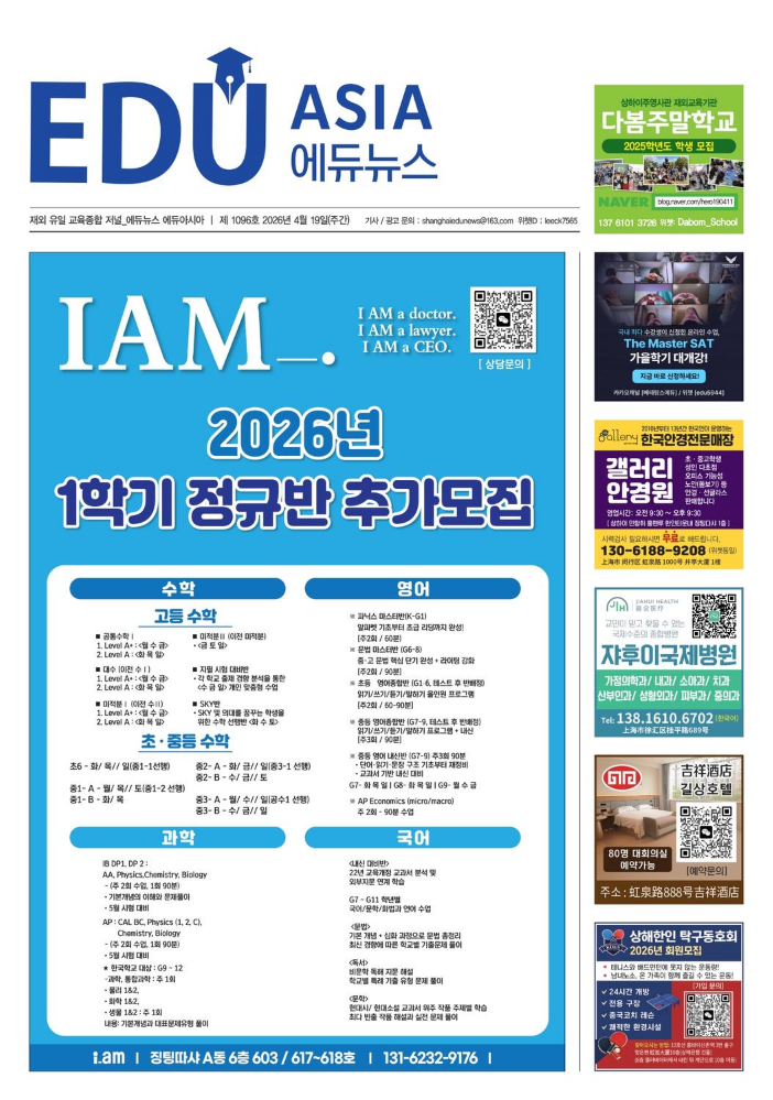 에듀아시아(EDUNEWS)제1096호