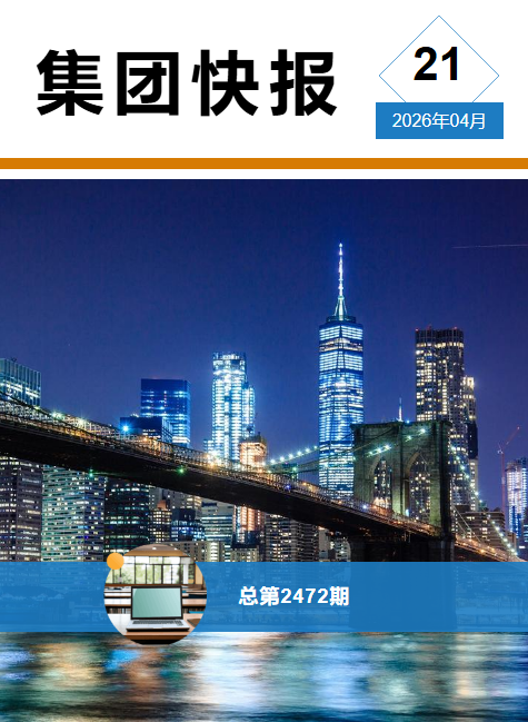 集团快报 | 浪潮数字企业与山东鲁抗医药达成战略合作