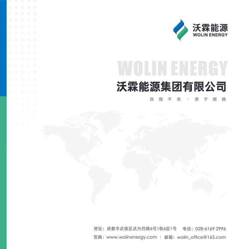 沃霖能源-电子画册（2026.4版）
