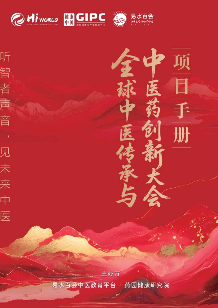 (已瘦身)产业大会项目手册转曲文件