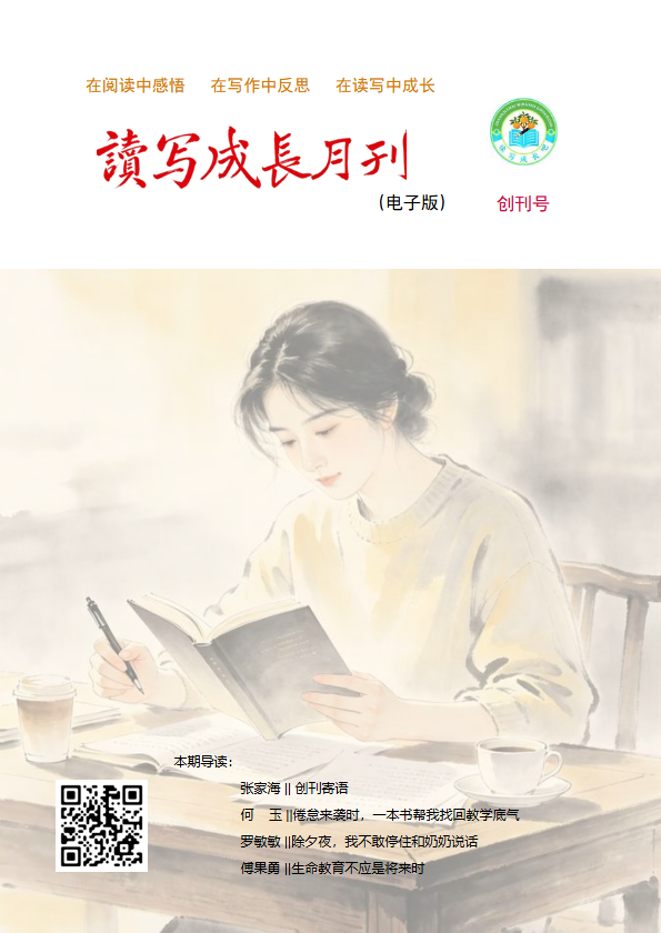 读写成长月刊