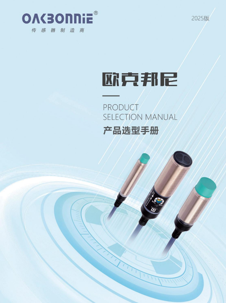 欧克邦尼选型电子手册
