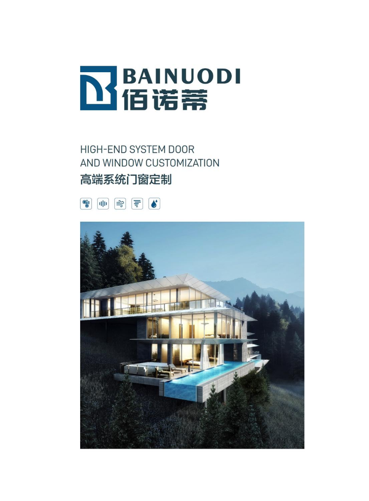 佰诺蒂系统门窗产品册-2026版