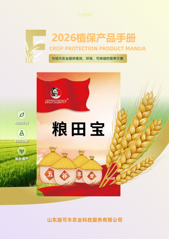 作物产品册