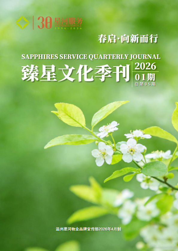 臻星文化季刊2026第01期