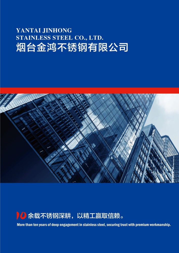 金鸿不锈钢宣传图册