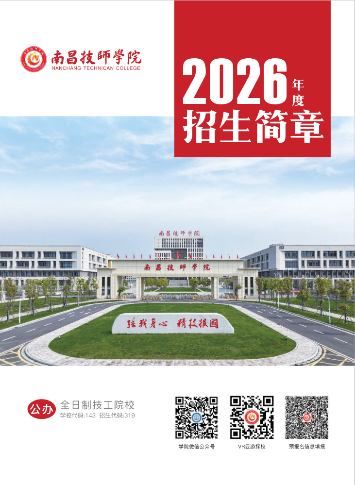 南昌技师学院