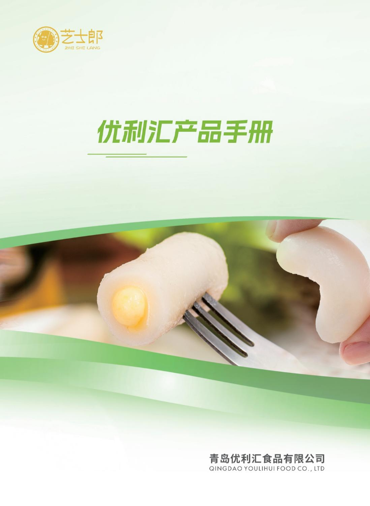 青岛优利汇产品画册