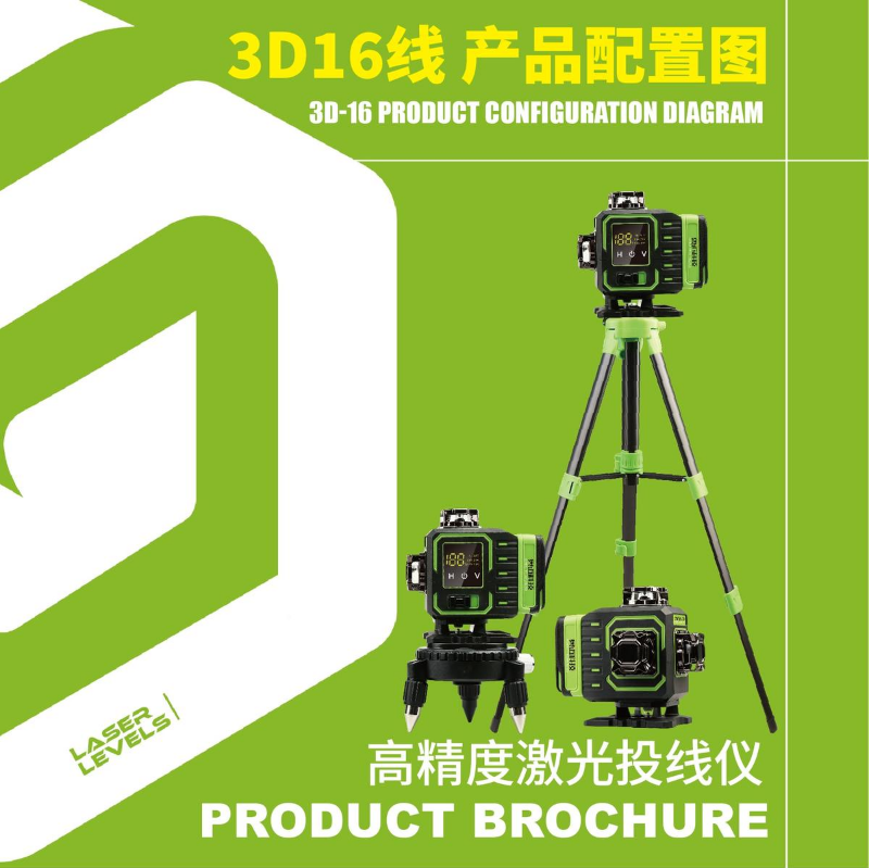 奥迈产品-3D16线 产品配置图