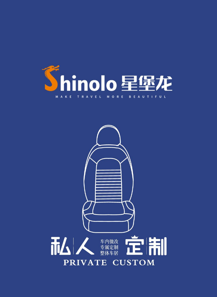 星堡龙专用全包座垫