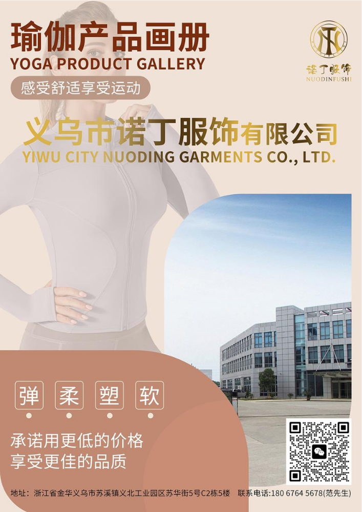 诺丁服饰产品图册