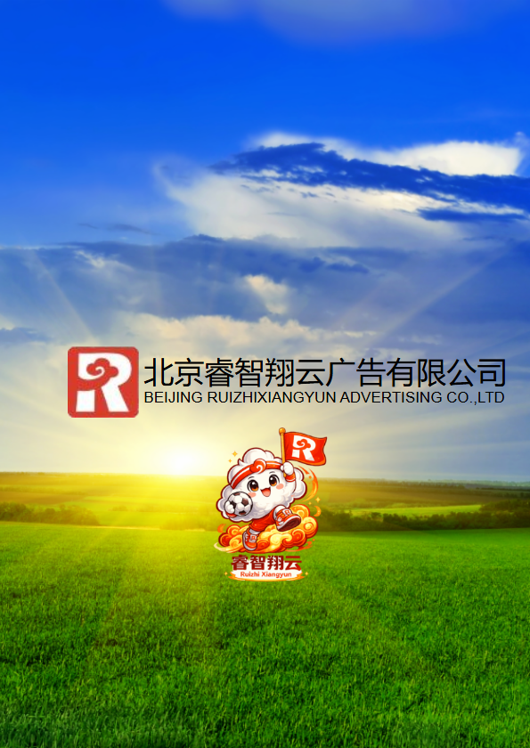 公司简介越野跑