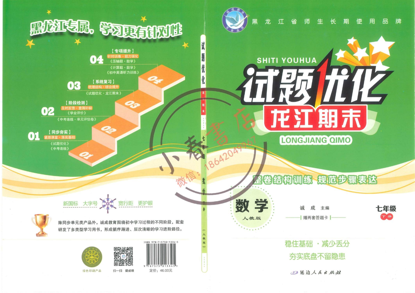 2026 龙江期末 数学 七年级下 70P