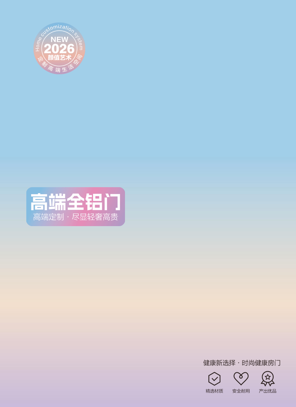 高端全铝门-2026