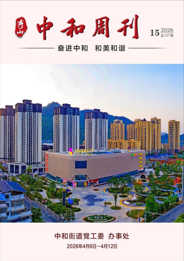 中和周刊·总157期