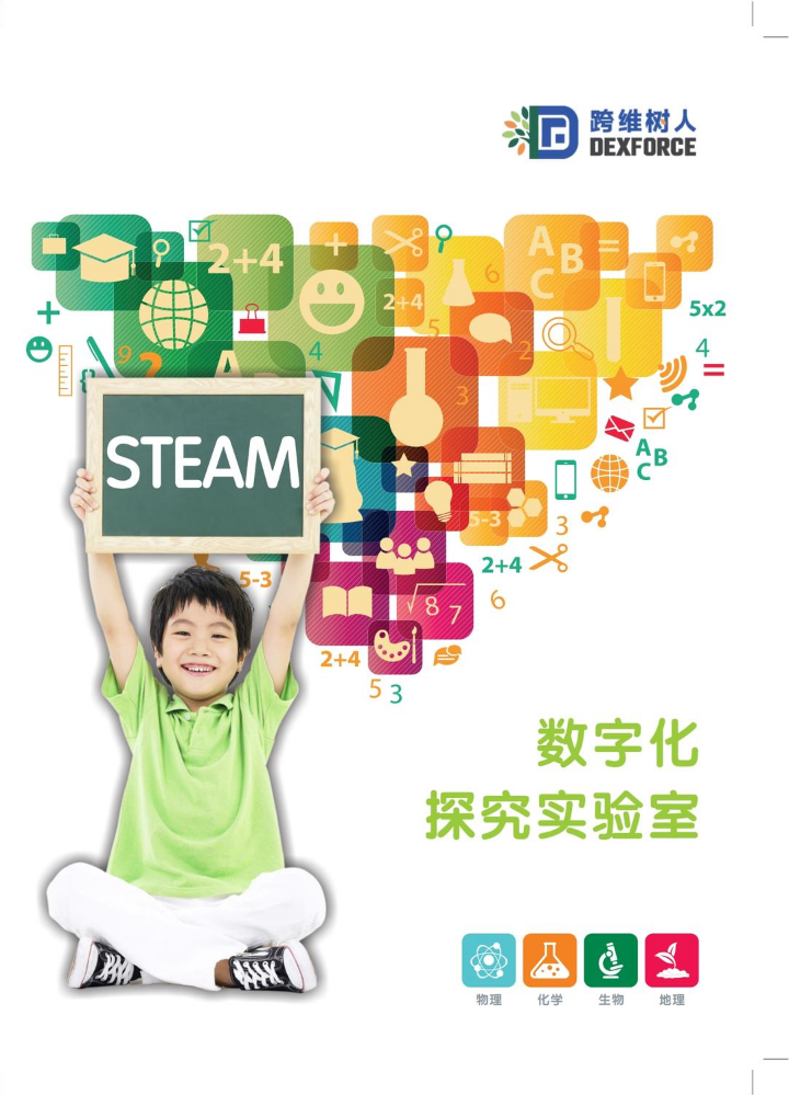 数字化实验室文宣