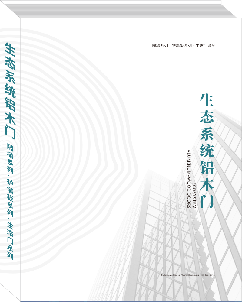 生态系统铝木门