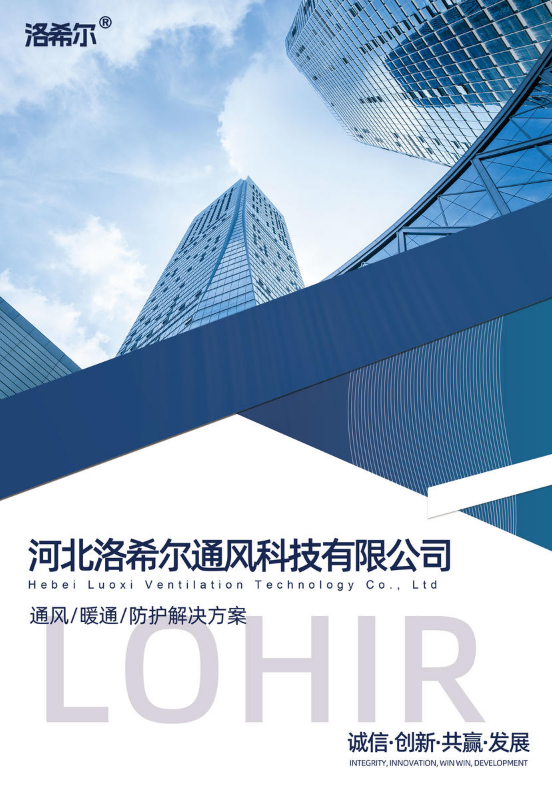 河北洛希尔产品手册