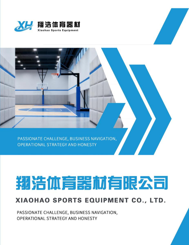 翔浩体育器材