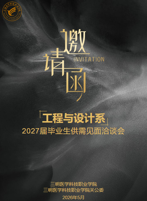 2027届工程与设计系招聘会