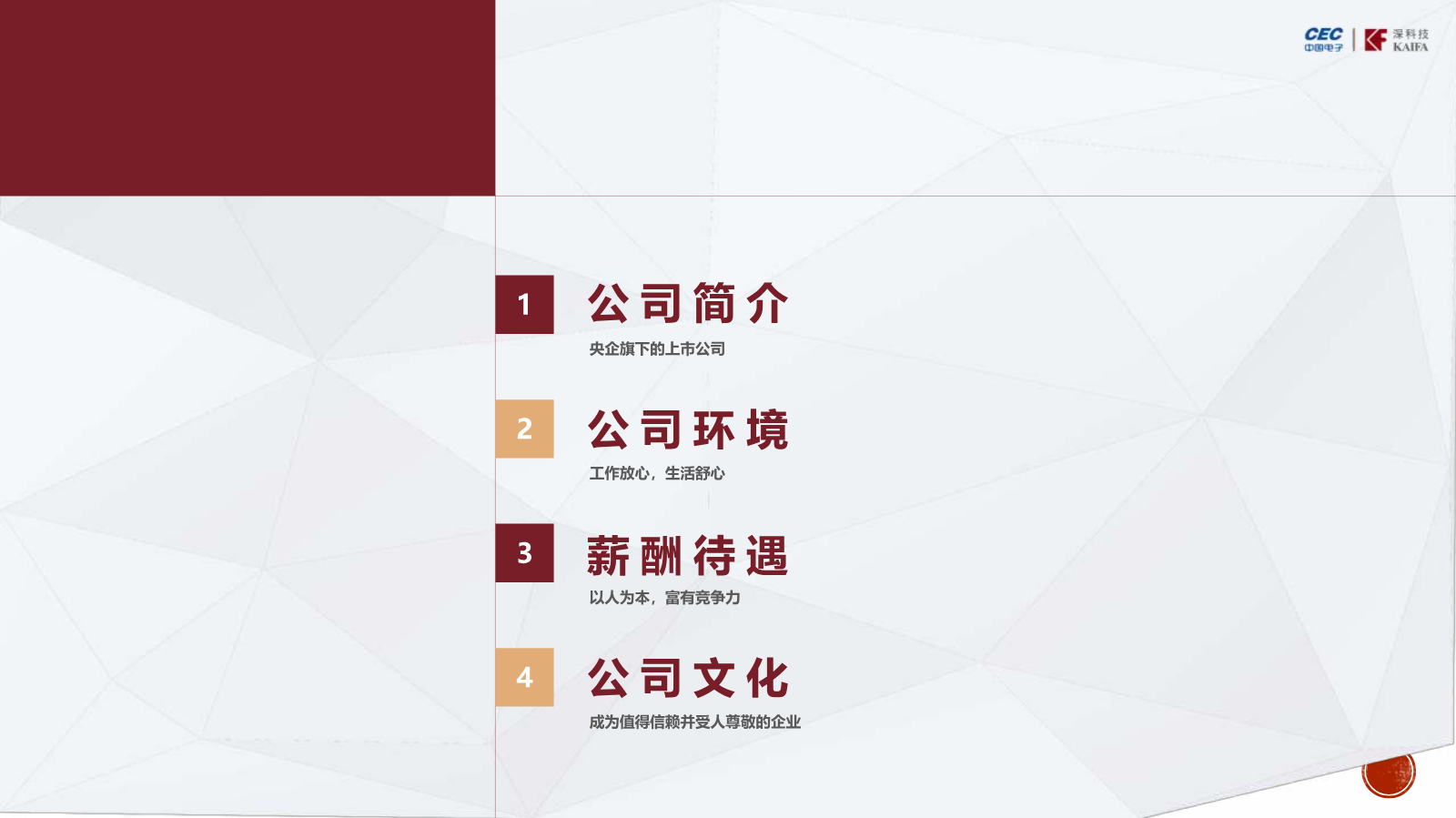 央企上市公司深科技招聘实习生