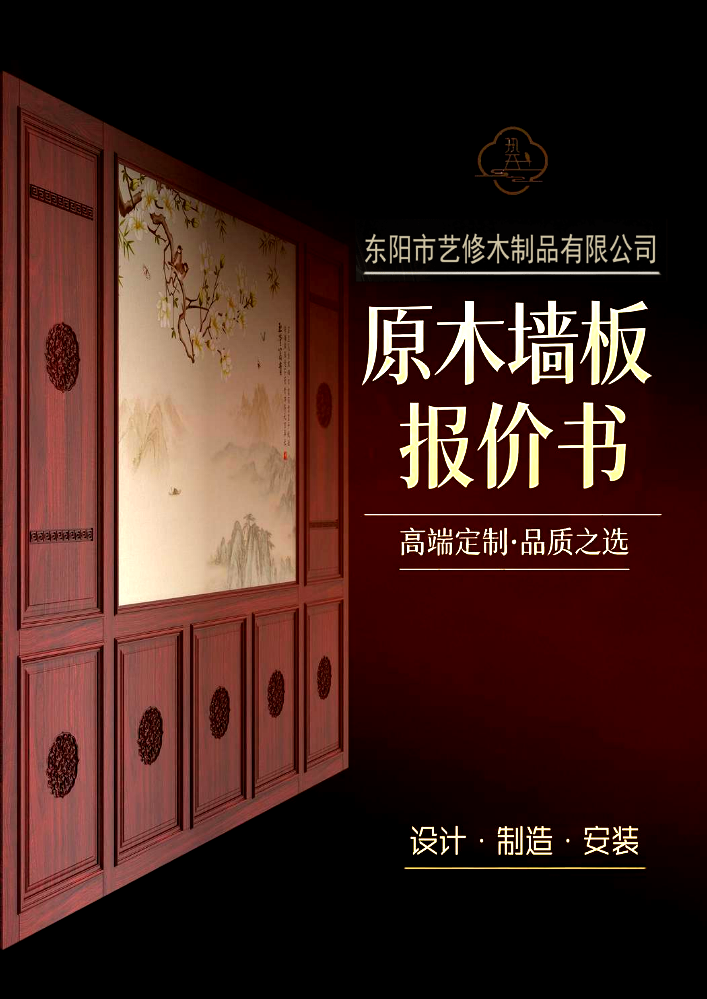 《原木墙板》报价书