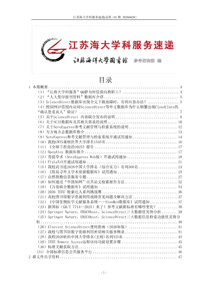 江苏海大学科服务速递(总第110期 20260420)