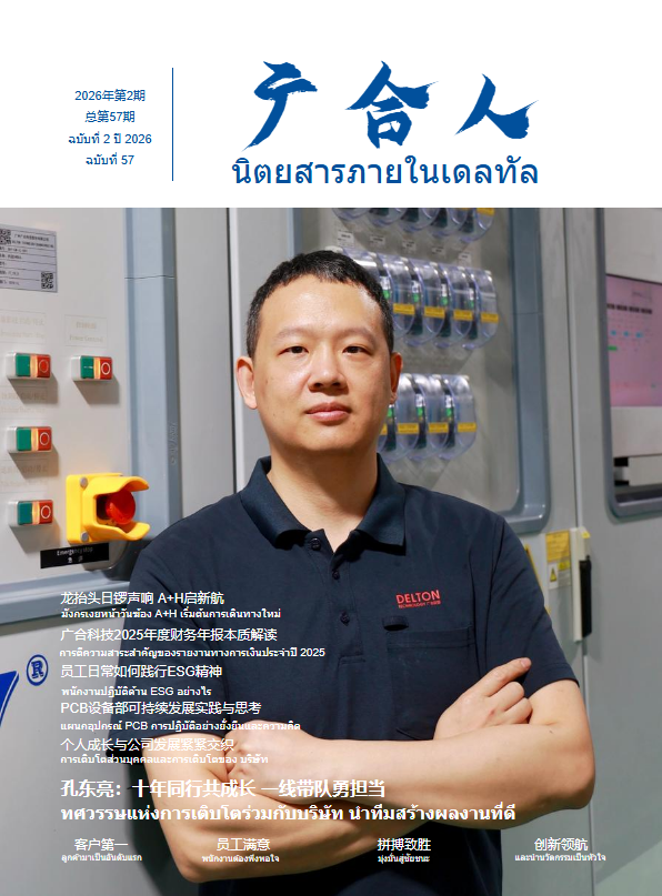 广合人26年4月刊